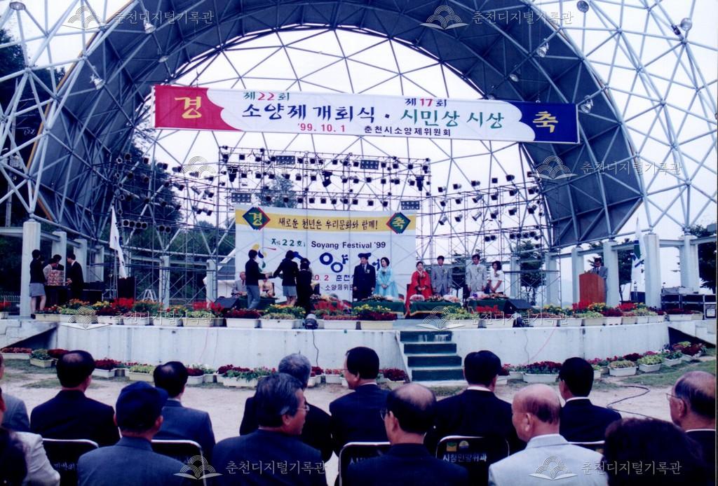 제22회 소양제 시민상 시상 사진 이미지