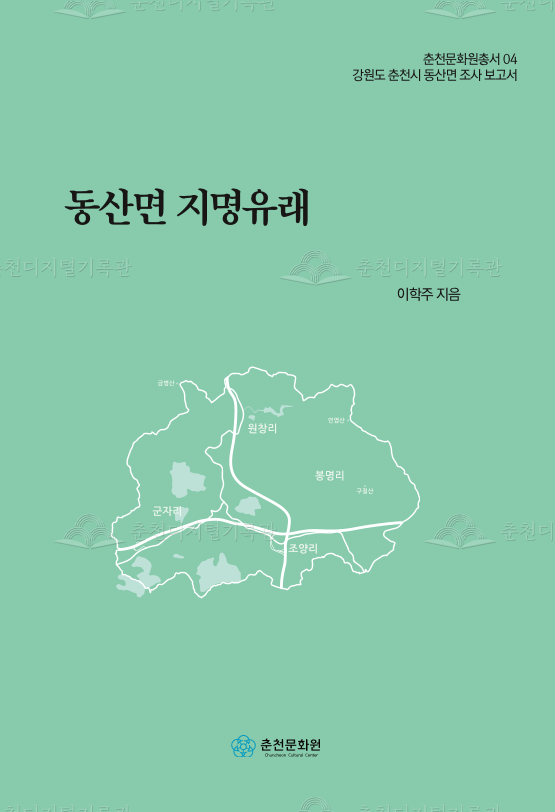동산면 지명유래 이미지