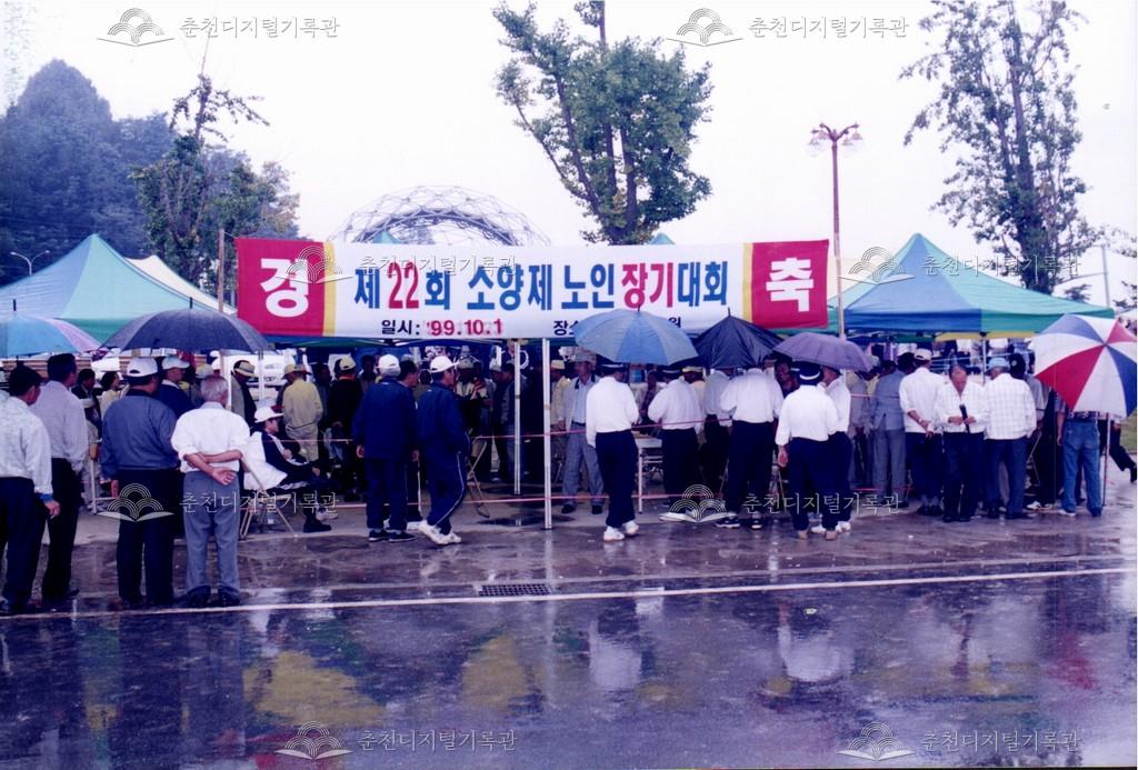 제22회 소양제 노인 장기 대회 사진 이미지