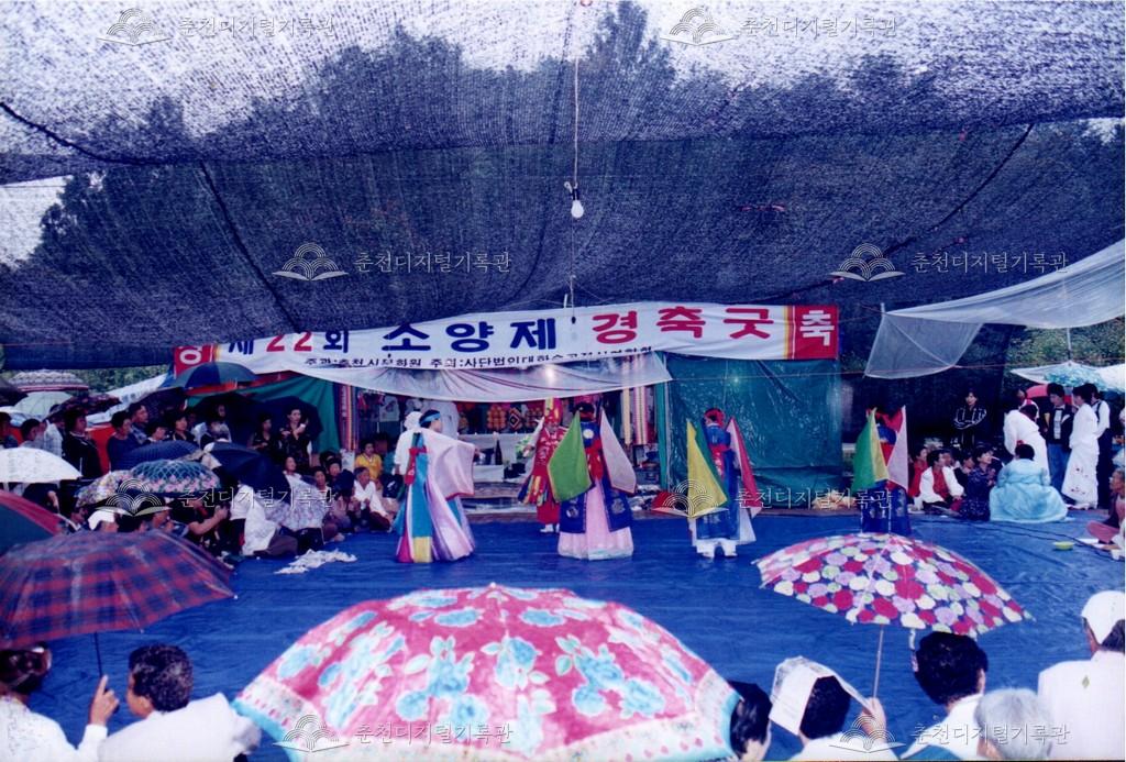 제22회 소양제 용신제 사진 이미지