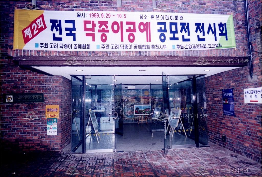 제22회 소양제 닥종이공예 공모전 전시회 사진 이미지