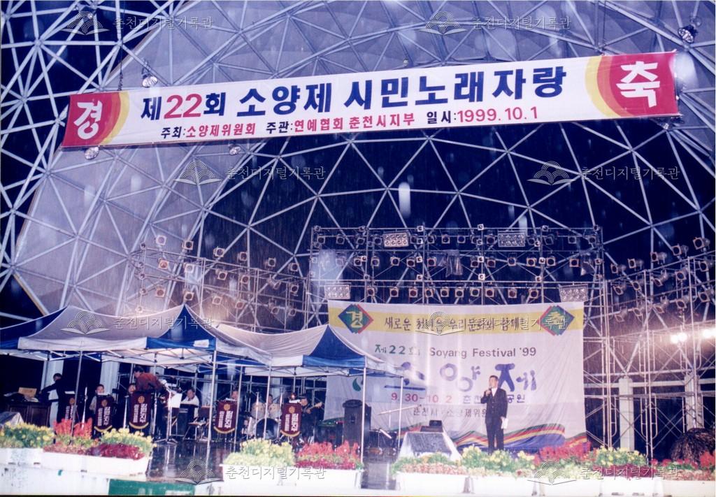 제22회 소양제 시민노래자랑 사진 이미지
