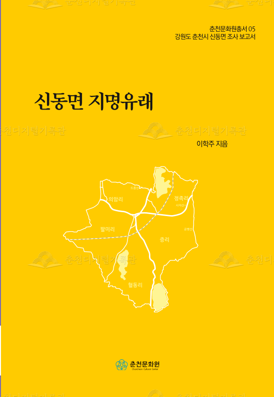 신동면 지명유래 이미지