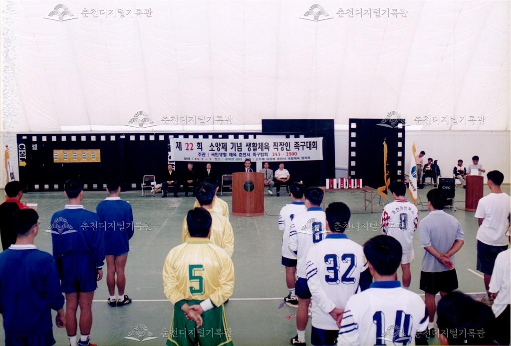 제22회 소양제 족구 대회 사진 이미지