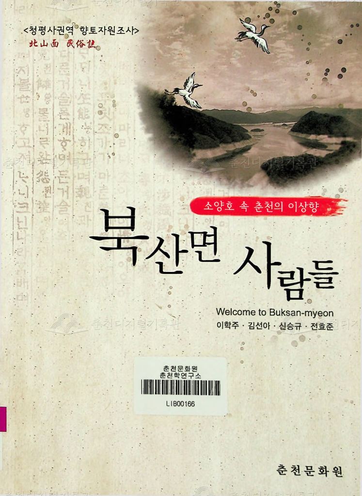 북산면 사람들 이미지