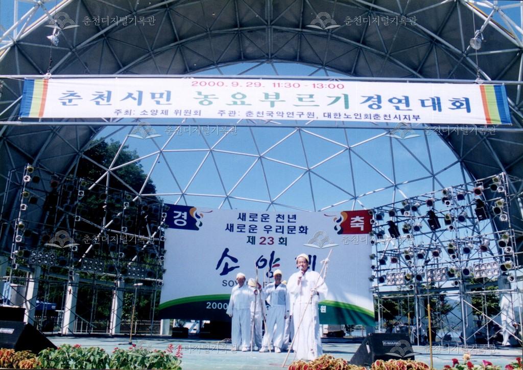 제23회 소양제 농요부르기 대회 사진 이미지