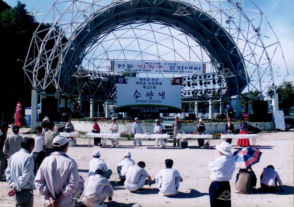 제23회 소양제 민속주 경진대회 사진 이미지