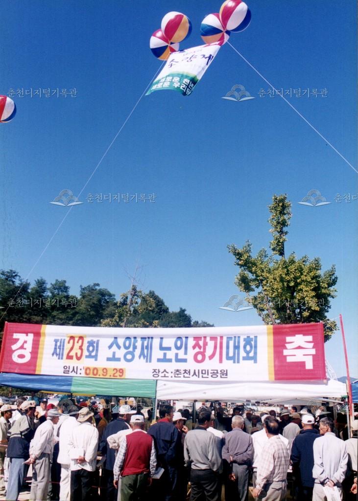 제23회 소양제 노인 장기 대회 사진 이미지