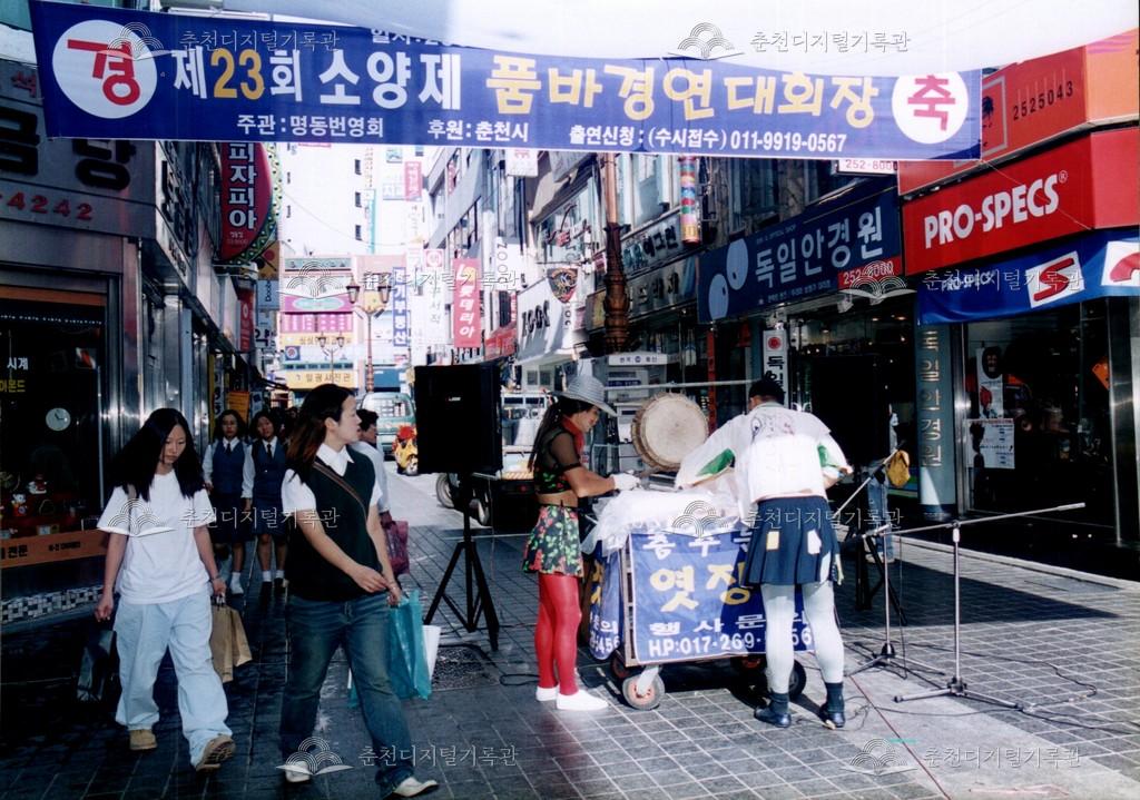 제23회 소양제 품바 경연 대회 사진 이미지