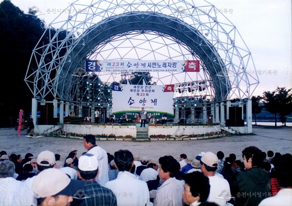제23회 소양제 시민노래자랑 사진 이미지