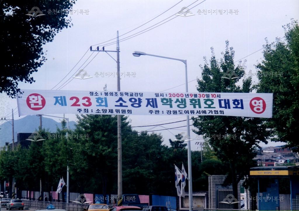 제23회 소양제 학생 휘호 대회 사진 이미지