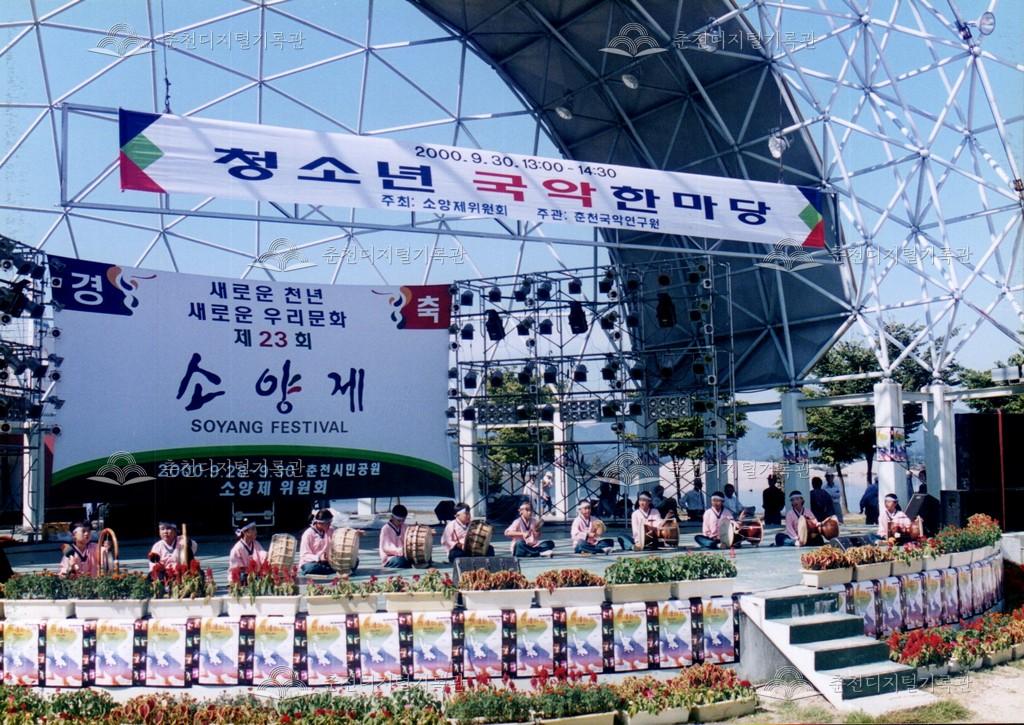 제23회 소양제 청소년 국악한마당 사진 이미지