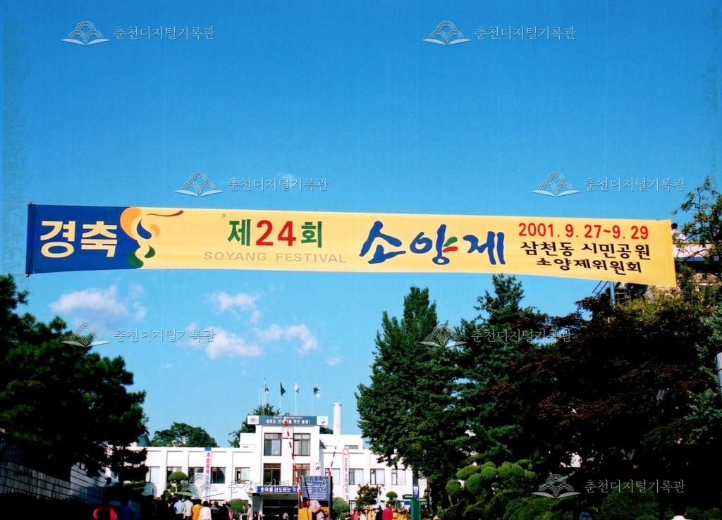 제24회 소양제 거리행진 사진 이미지