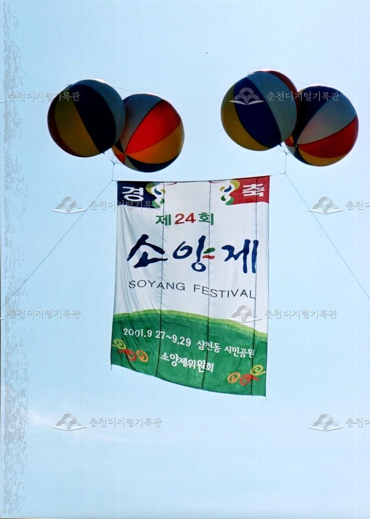 제24회 소양제 현수막 사진 이미지