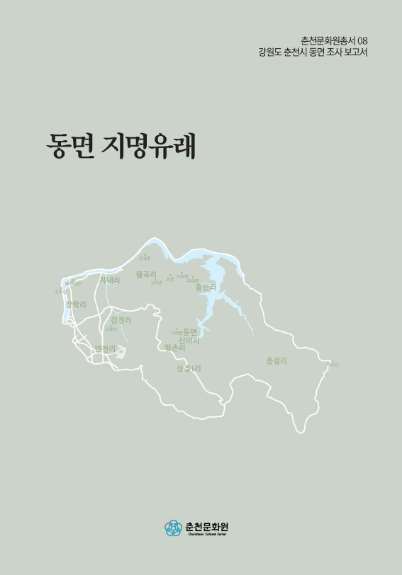 동면 지명유래 이미지