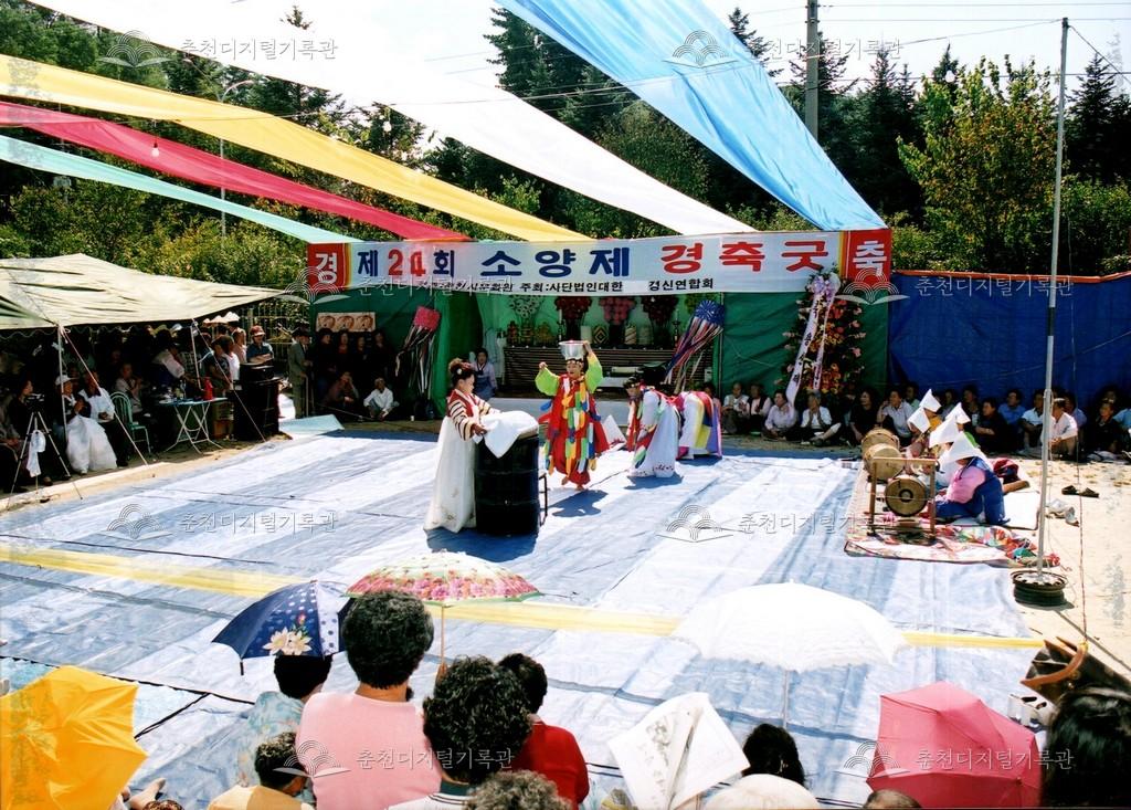 제24회 소양제 용신제 사진 이미지