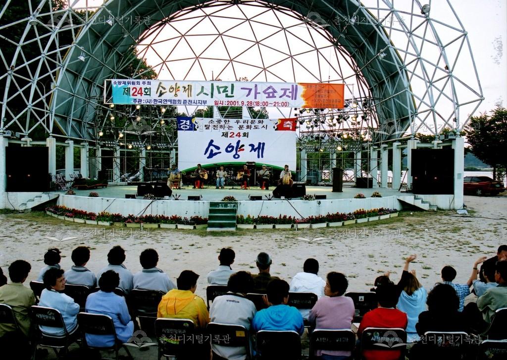 제24회 소양제 시민가요제 사진 이미지