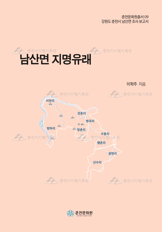 남산면 지명유래 이미지