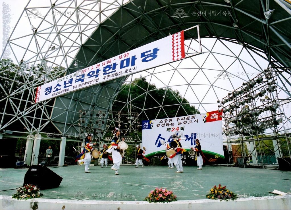 제24회 소양제 청소년 국악한마당 사진 이미지