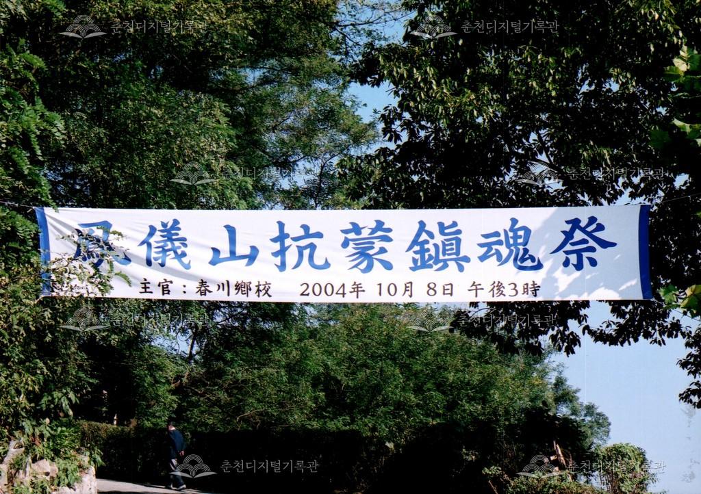 제26회 소양강문화제 봉의산항몽진혼제 사진 이미지