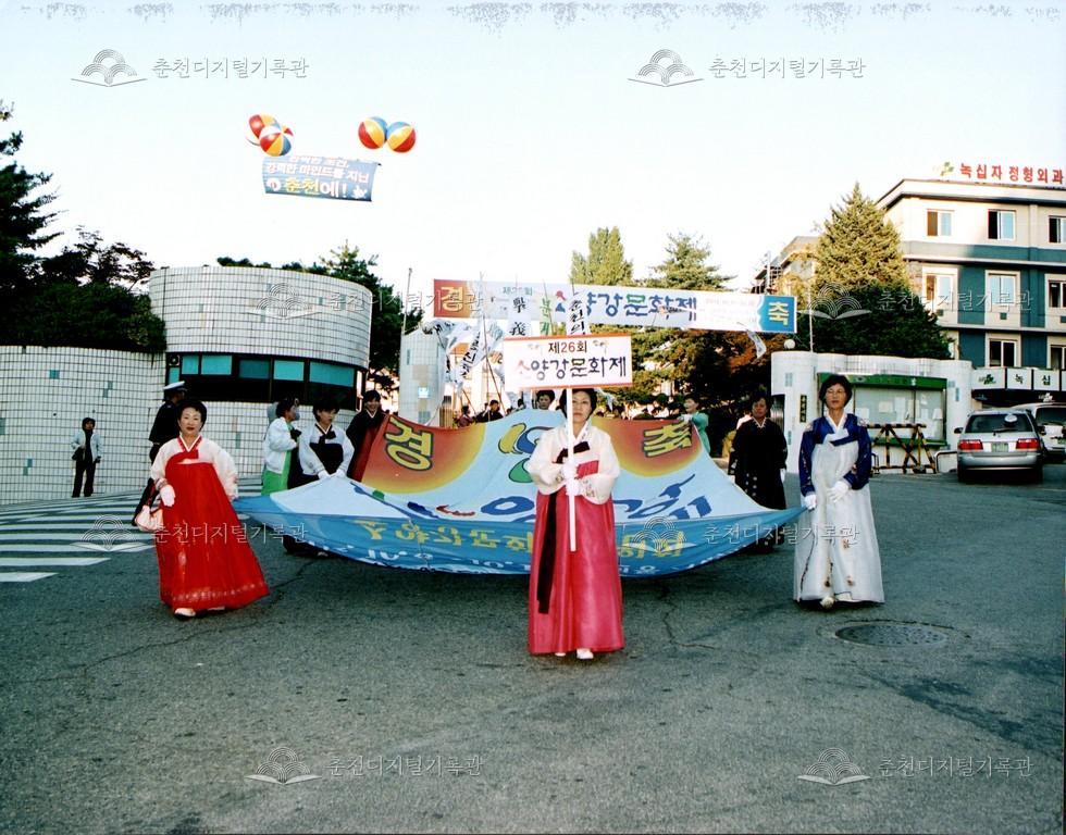 제26회 소양강문화제 거리행진 사진 이미지