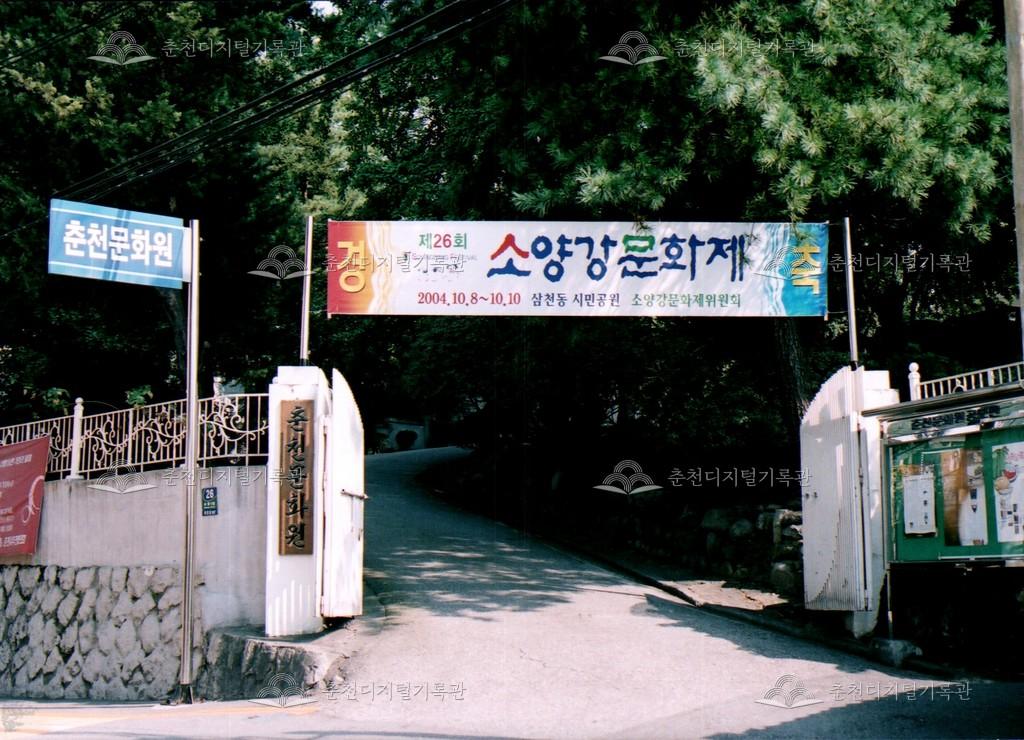 제26회 소양강문화제 현수막 사진 이미지