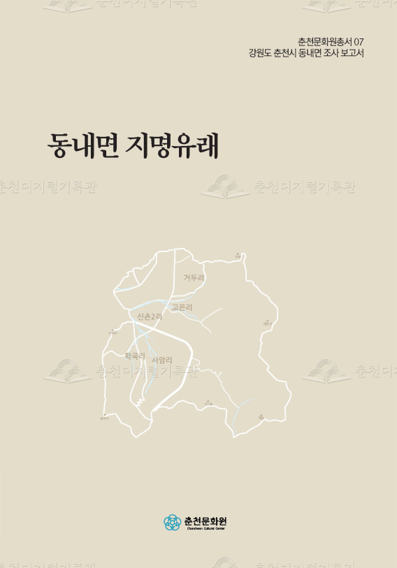 동내면 지명유래 이미지