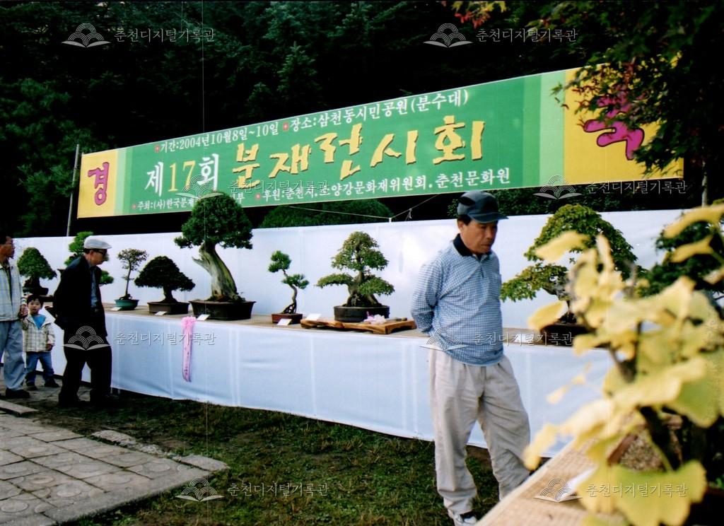 제26회 소양강문화제 분재전시회 사진 이미지