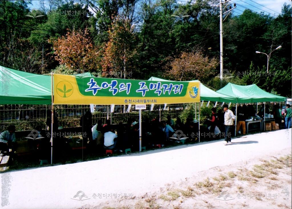 제26회 소양강문화제 주막거리 사진 이미지