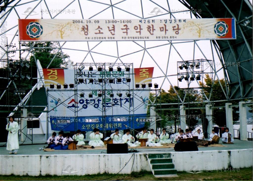 제26회 소양강문화제 국악한마당 사진 이미지