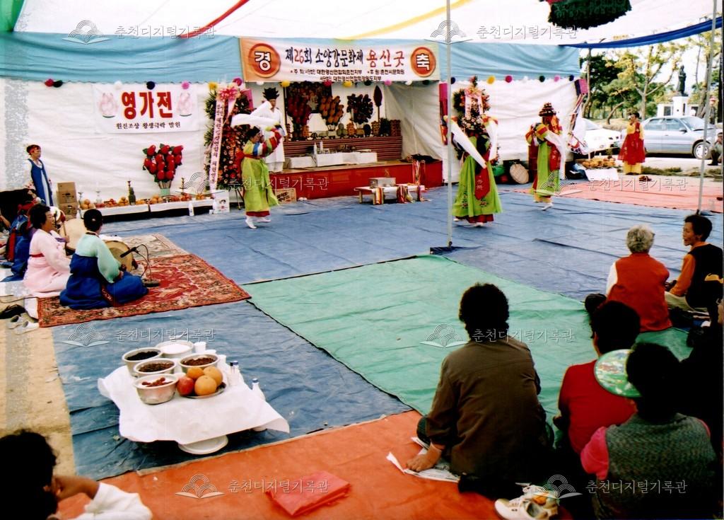 제26회 소양강문화제 용신제 사진 이미지