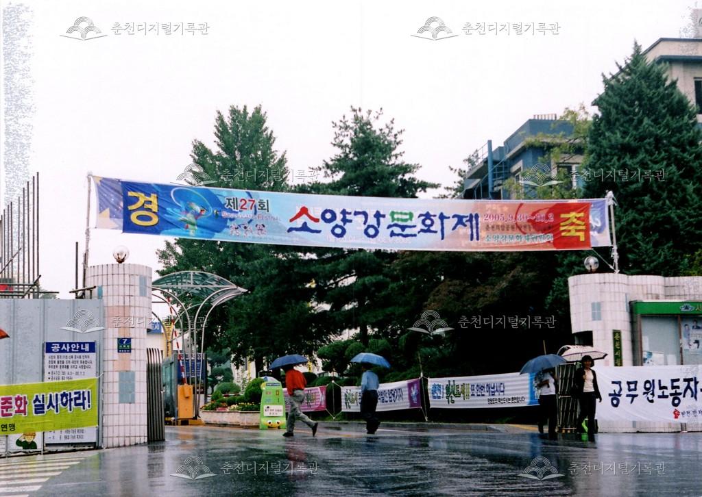 제27회 소양강문화제 현수막 사진 이미지