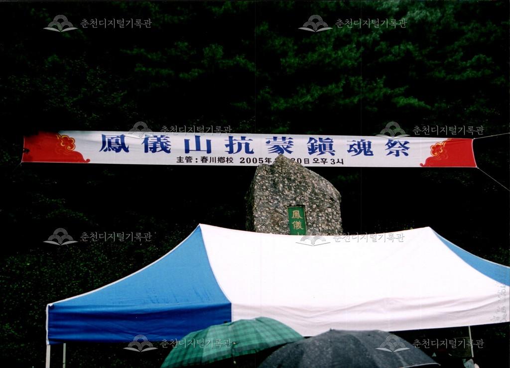 제27회 소양강문화제 봉의산항몽진혼제 사진 이미지