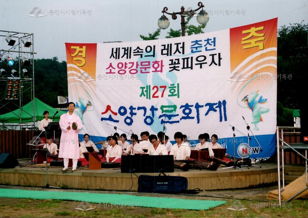 제27회 소양강문화제 공연 사진 이미지
