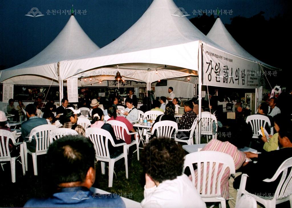 제27회 소양강문화제 시낭송회 사진 이미지