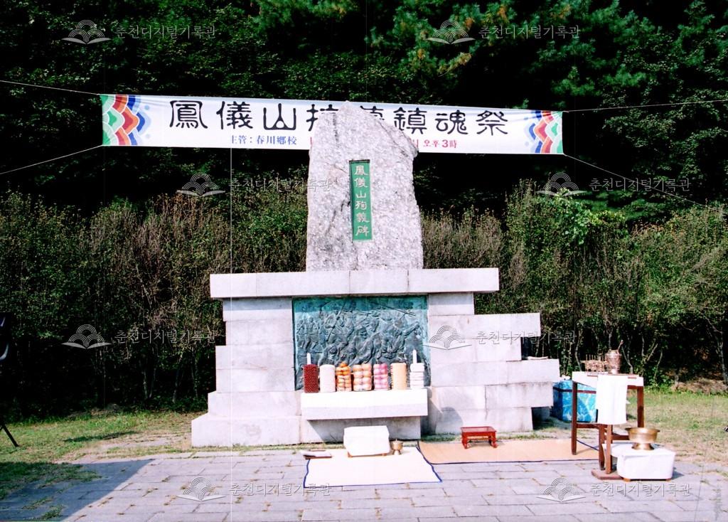 제28회 소양강문화제 봉의산항몽진혼제 사진 이미지