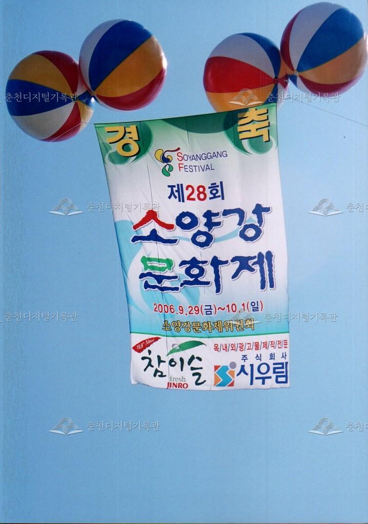 제28회 소양강문화제 현수막 사진 이미지