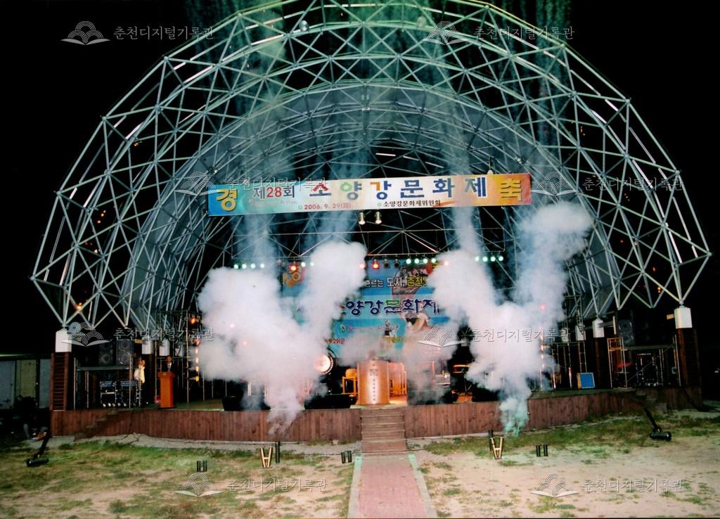 제28회 소양강문화제 개회식 사진 이미지