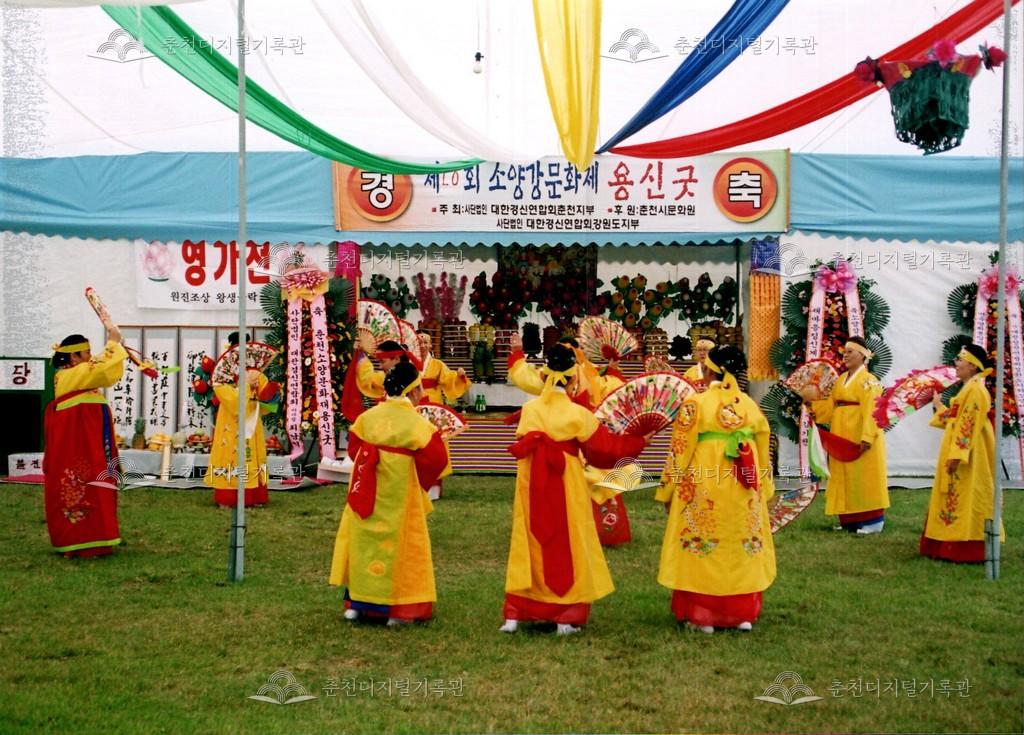 제28회 소양강문화제 용신굿 사진 이미지