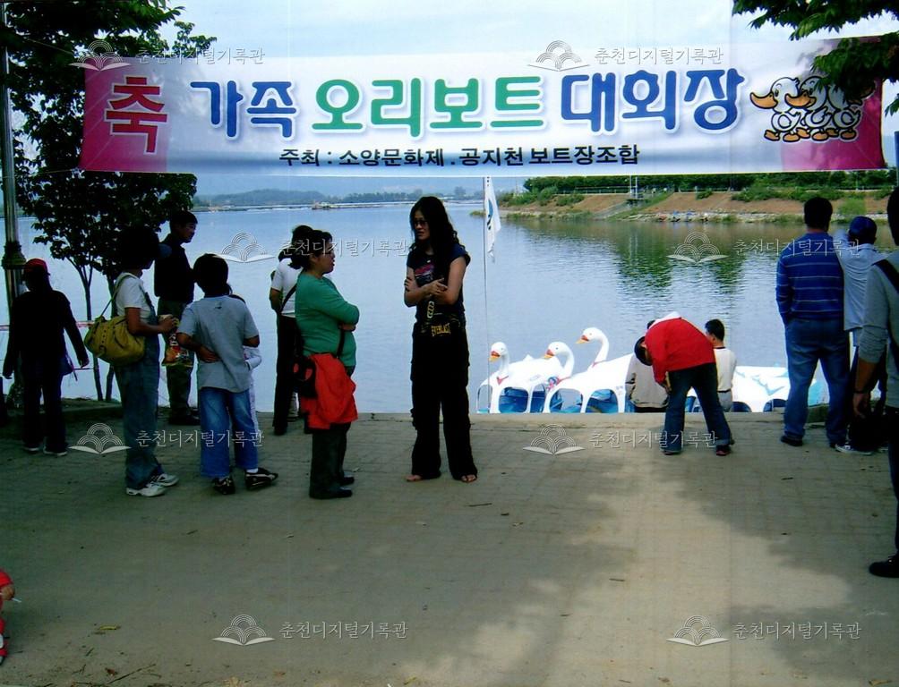 제28회 소양강문화제 오리보트 대회 사진 이미지