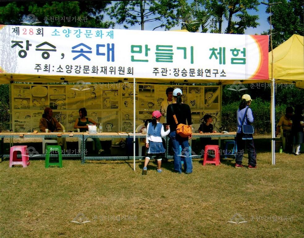 제28회 소양강문화제 체험장 사진 이미지