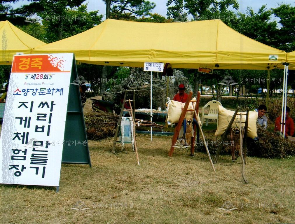 제28회 소양강문화제 체험장 사진 이미지