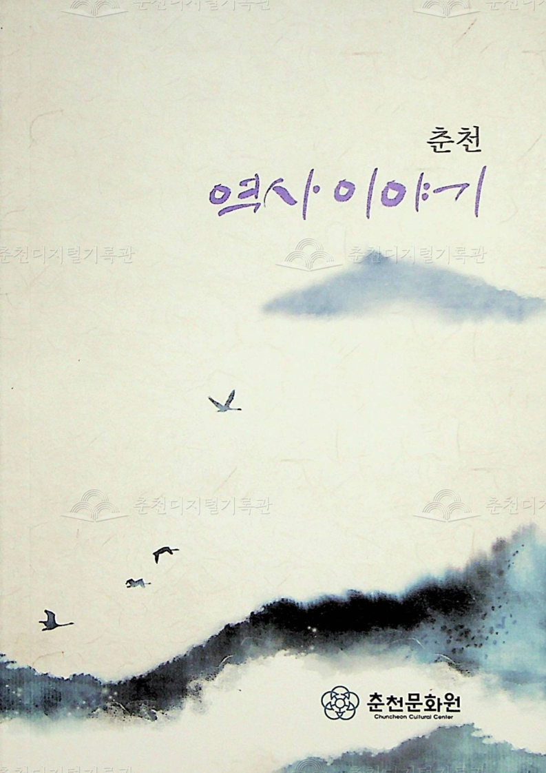 춘천역사이야기 이미지