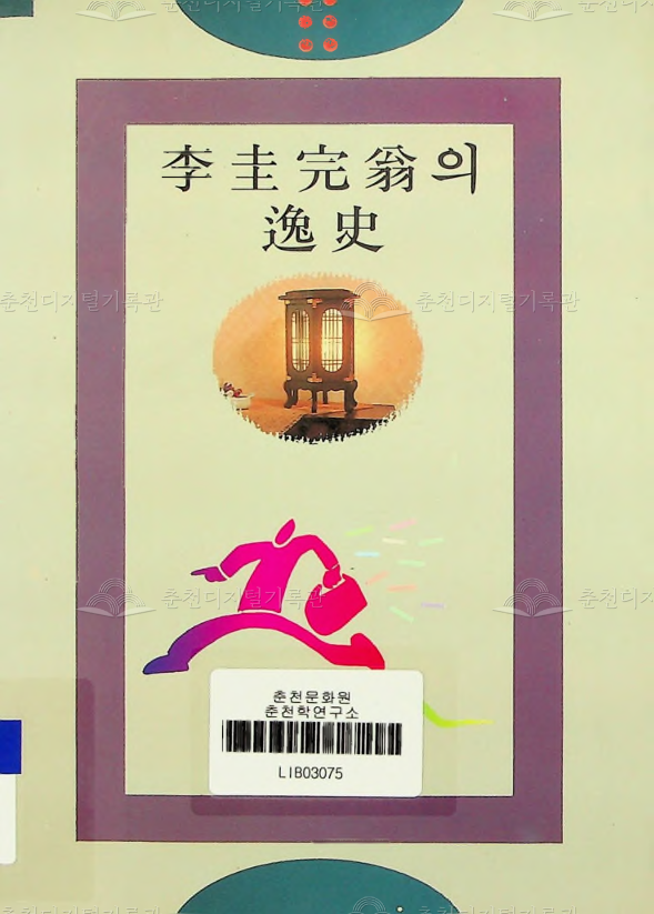 이규완옹의 일사 이미지