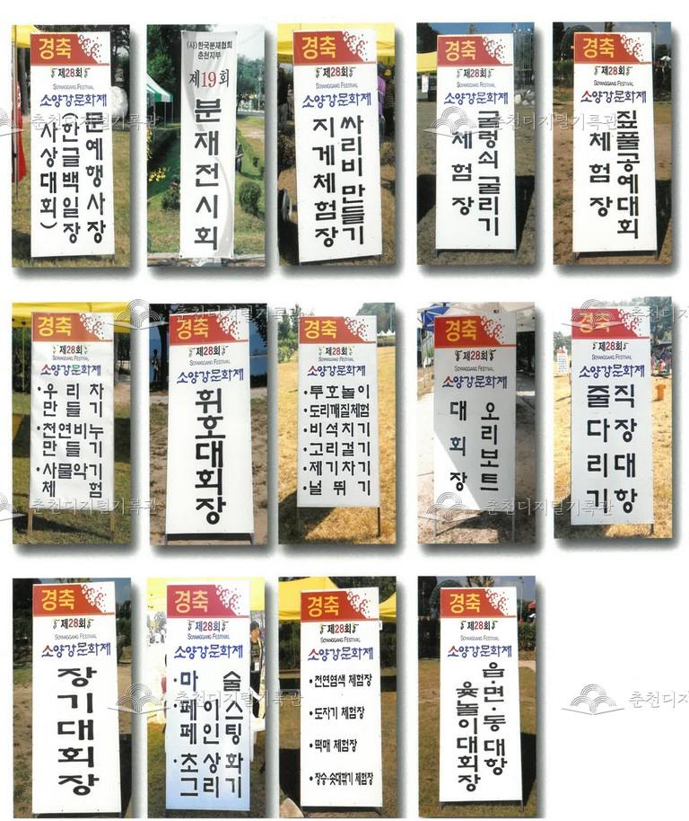제28회 소양강문화제 입간판 사진 이미지