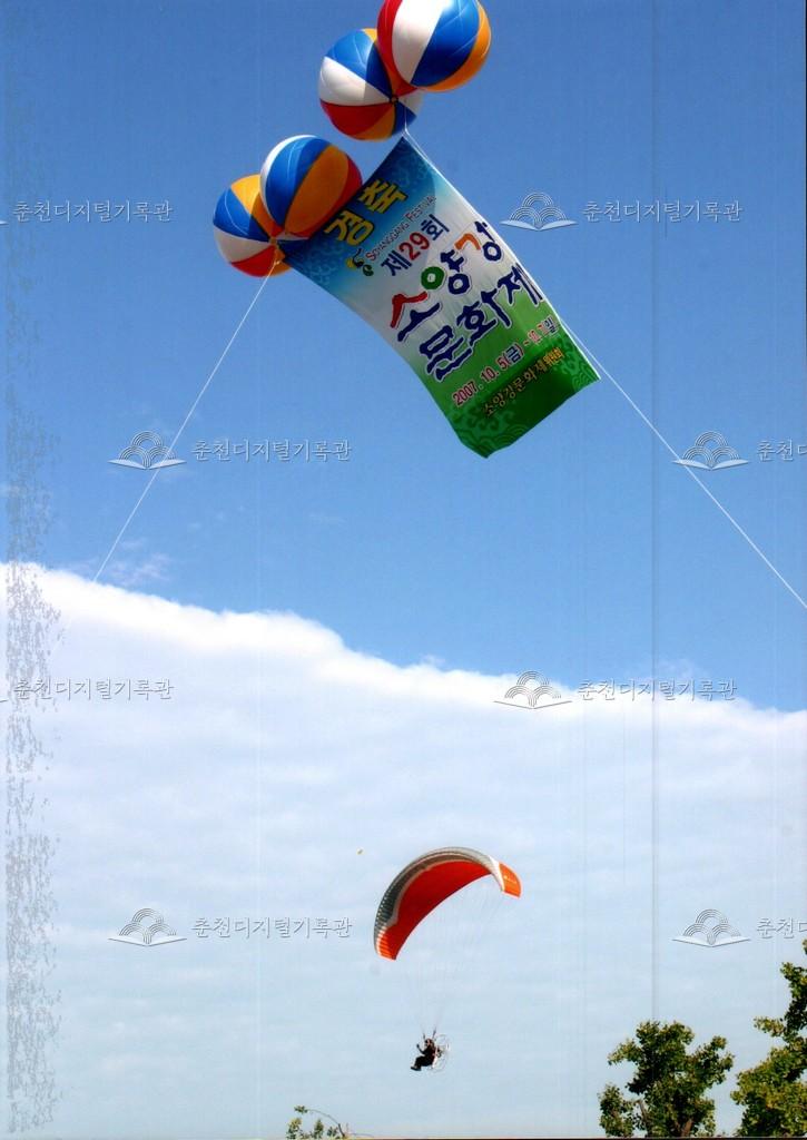 제29회 소양강문화제 현수막 사진 이미지