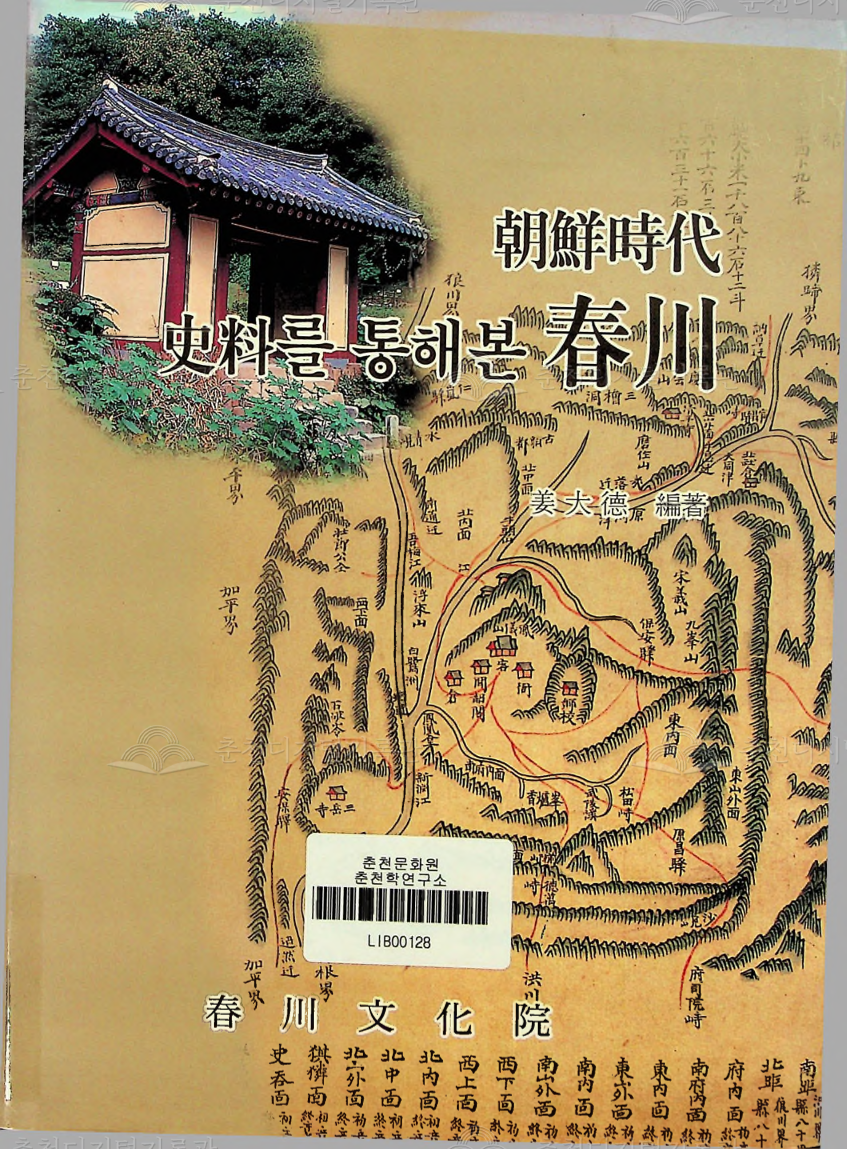 조선시대 사료를 통해본 춘천 이미지