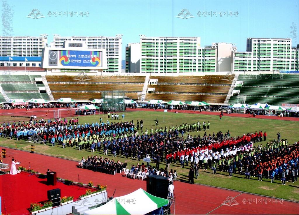 제29회 소양강문화제 개회식 사진 이미지