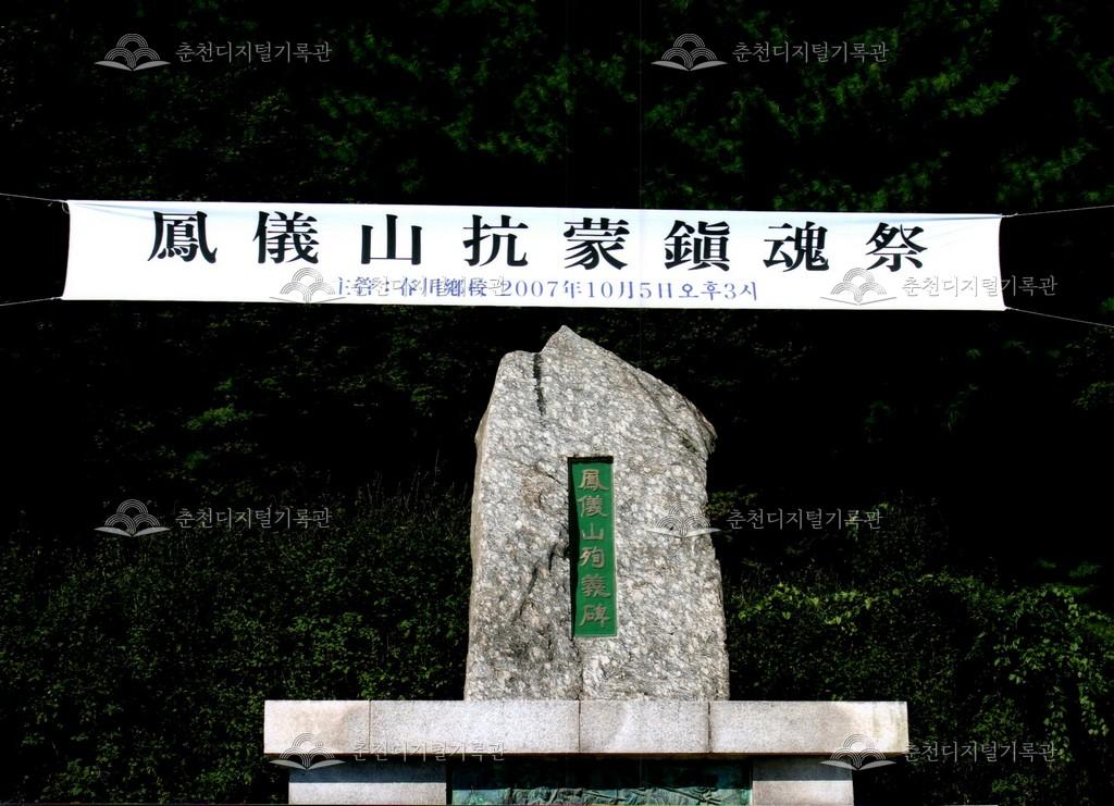 제29회 소양강문화제 봉의산항몽진혼제 사진 이미지