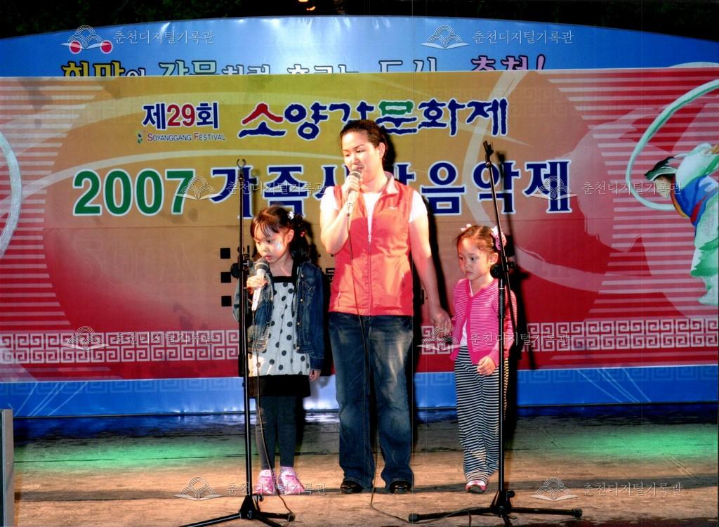 제29회 소양강문화제 가족사랑음악제 사진 이미지